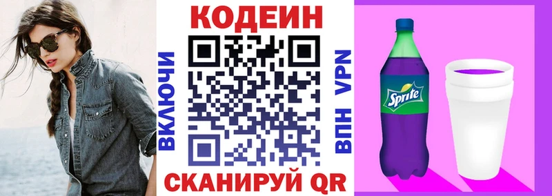 Кодеиновый сироп Lean Purple Drank  маркетплейс как зайти  Тимашёвск 